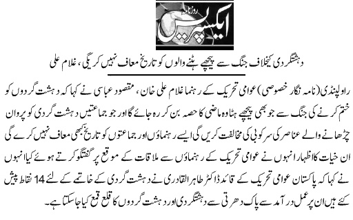 Minhaj-ul-Quran  Print Media CoverageDaily Express Page 2.